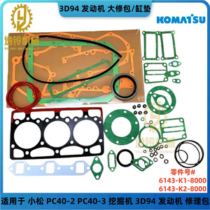 Kit Gasket Kepala Silinder Yiling Mechanics 3D94 Untuk Perbaikan dan Penggantian Mesin Excavator Komatsu PC40 <span class=keywords><strong>2</strong></span> PC40 <span class=keywords><strong>3</strong></span> - Product Image 5