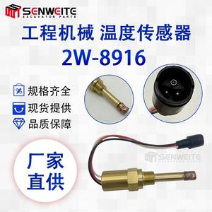 เซ็นเซอร์สวิตช์ควบคุมอุณหภูมิ Senwitt รุ่น 2W-8916 สำหรับรถขุด Caterpillar 3208 3408 3304 ควบคุมการทำงานของเครื่องยนต์อย่างแม่นยำ - Product Image 2