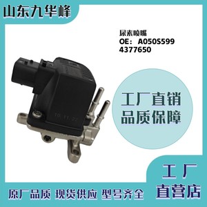 Boquilla de urea para camiones China VI A050S599 4377650 para bombas de camiones especiales - Product Image 5