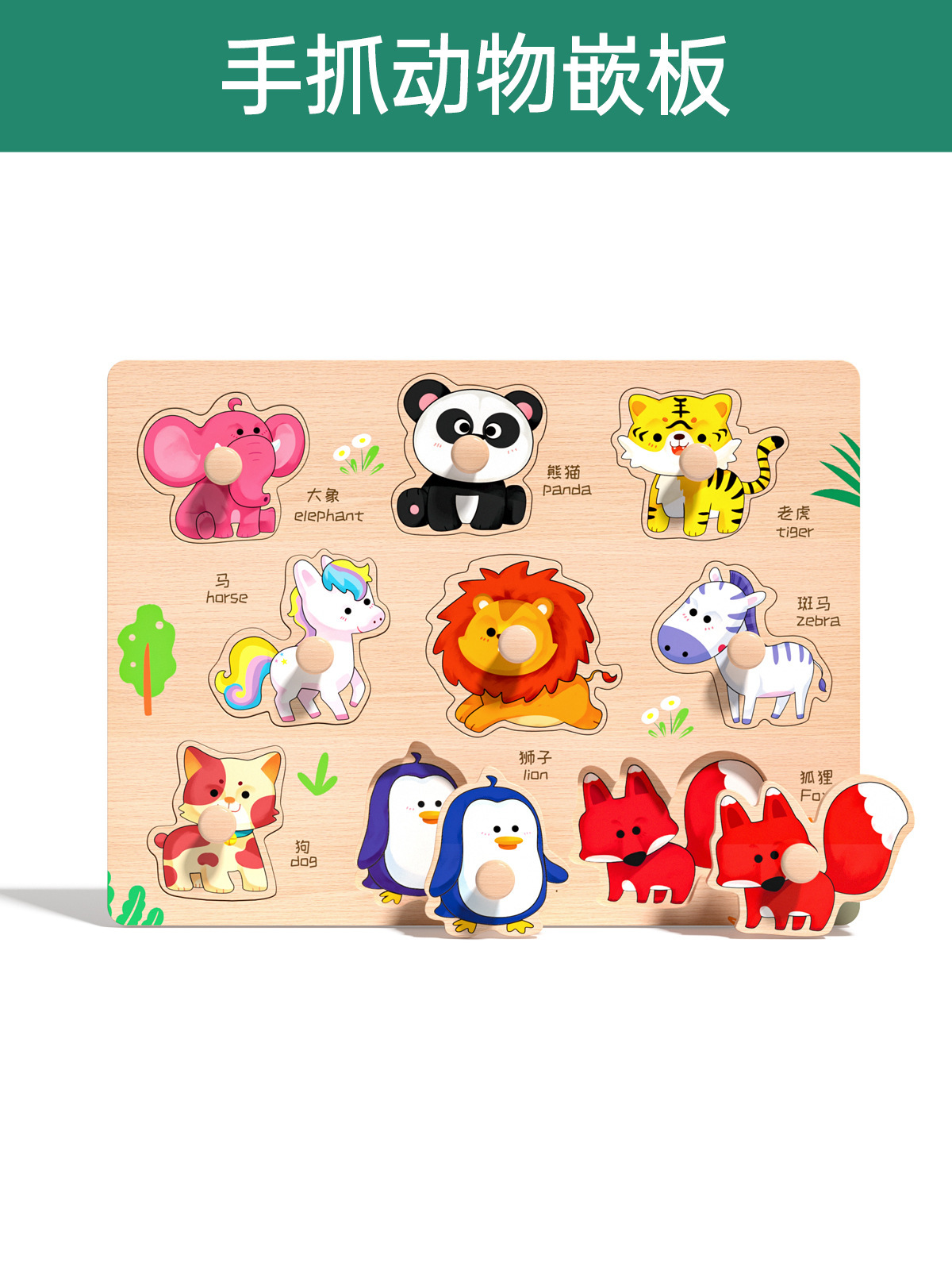 Hand-grab animal puzzle