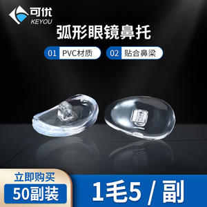 Coussinets de nez transparents en forme d'arc pour lunettes de vue et de soleil, pièces de rechange en plastique antidérapantes, modèle 8656 - Product Image 5