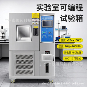 Cámara de Prueba Programable para Laboratorio -20~150°C, Equipo de Prueba de Estabilidad de Temperatura y Humedad Constantes - Product Image 4