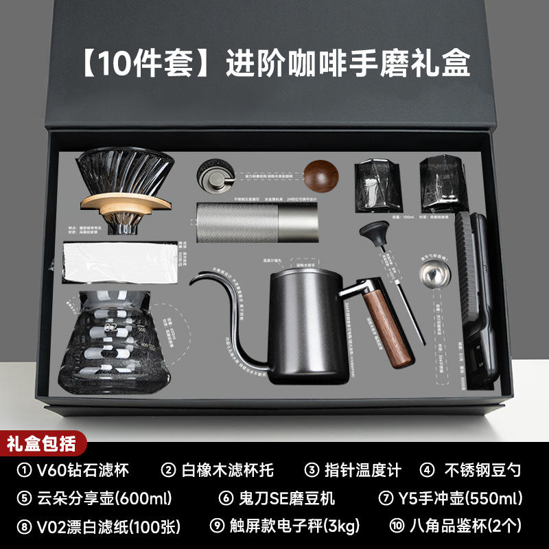 [ชุด 10 ชิ้น] กล่องของขวัญเครื่องบดกาแฟแบบใช้มือขั้นสูง