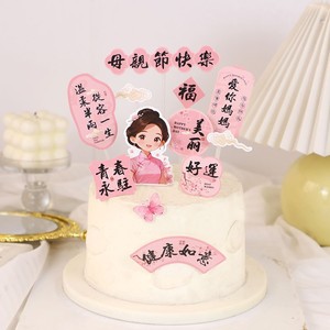 Mother's Day Cake Toppers Traditional Chinese Cheongsam Design Food Grade Cardboard Decorations For Mother's Day Celebration - Product Image 1