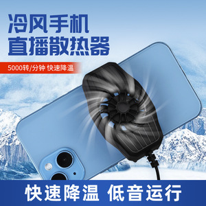 Refroidisseur de téléphone S50 à refroidissement par air, directement de l'usine – modèle économique à fort volume de production avec un flux d'air puissant ; un <span class=keywords><strong>gadget</strong></span> de refroidissement indispensable - Product Image 2
