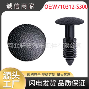 คลิปหนีบใบปัดน้ำฝน Xuanyou Auto Parts W710312 S300 ขนาดเส้นผ่านศูนย์กลาง 17.8 มม. สำหรับรถยนต์ฟอร์ด ลินคอล์น โฟกัส มัสแตง - Product Image 5