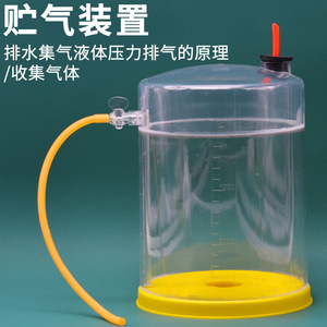 Gas storage device (<b>bell</b> type) J26005 Chemical experimental instruments, experimental equipment, secondary <b>school</b> teaching - Product Image 3