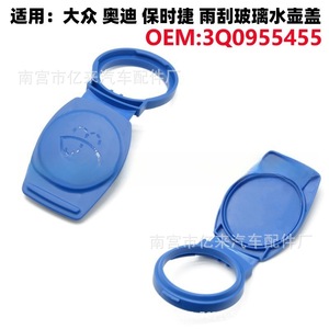 Own Brand <b>Radiator</b> <b>Cap</b> 3Q0955455 For Volkswagen Audi Porsche Washer Fluid Reservoir Cover - Product Image 4