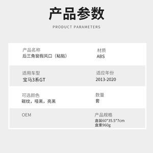 Cubierta de Ventilación Triangular para Ventana Trasera de BMW Serie 3 GT, Plástico ABS, Adhesivo, 2013-2020, Negro Carbón, Negro Mate, Negro Brillante - Product Image 1