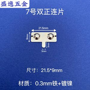 Borne double négative Shengyi Hardware 21,5x9mm 0,3mm en fer nickelé pour télécommande de jouet - Product Image 1