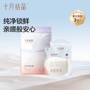 Bolsas de Almacenamiento de Leche Materna Cristalizadas de Octubre, 200 ml, 10 Unidades, Aptas para Congelador, Rectangulares, con Cierre, Material PP - Product Image 1