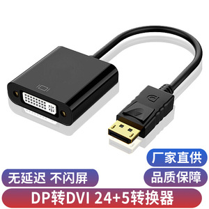 Dp To Dvi Converter 24+5 Interface <b>Hd</b> Adapter <b>Cable</b> For Monitor Projector Computer Connection - Product Image 3