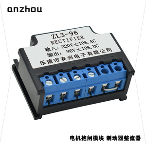 อันโจว ซีแอล3-96 โมดูลเบรกแบบเรียงกระแส 220Vac เป็น 96Vdc สำหรับเบรกมอเตอร์ - Product Image 1