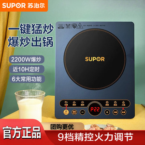 Cocina de Inducción Supor de 2200W, un Solo Quemador, Alta Potencia, Impermeable, para el Hogar, para Saltear, con Temporizador, de Acero Inoxidable - Product Image 4