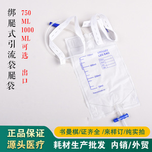 Disposable <b>leg</b>-strap drainage bag, 750ml, for home use, with cross-shaped fixation straps to prevent backflow. - Product Image 5