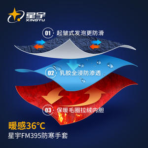 Guantes de Trabajo de Látex Xingyu FM395 con Microdiamantes Antideslizantes, Forro Polar Cálido, Resistentes al Frío, Guantes de Seguridad - Product Image 1