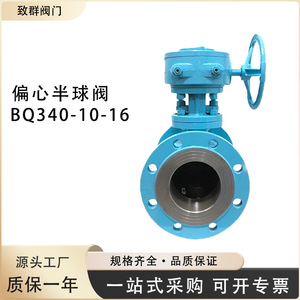 Válvula de Bola Excéntrica de Acero Fundido con Brida BQ340-10/16 1 pulgada para Agua a Temperatura Normal 700 PSI - Product Image 5