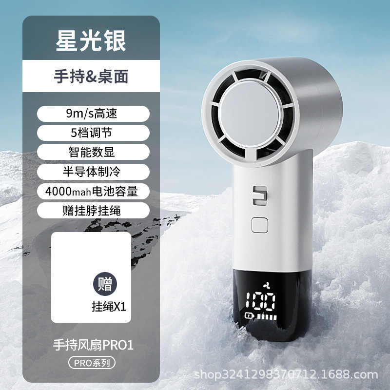 [Starlight Silver] Ice-Feeling Hurricane Semiconductor Cooling