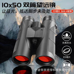 Binoculares Philais 10x50ED con Revestimiento Múltiple, Impermeables para Exteriores - Product Image 4