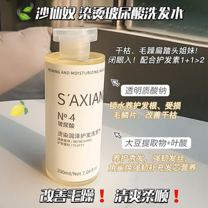 S'AXIANU No 4 Shampooing à l'acide hyaluronique 200ml pour cheveux permanents et colorés, hydratant et rafraîchissant - Product Image 5