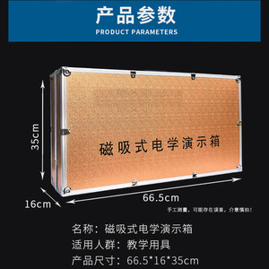 Boîte de démonstration électrique magnétique pour enseignants, un outil permettant aux professeurs de démontrer la physique, l'électromagnétisme, etc. - Product Image 5