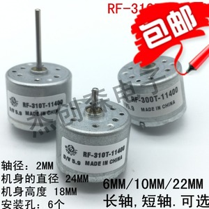 มอเตอร์ไฟฟ้ากระแสตรงขนาดเล็ก RF-310T-11400 5.9V แบบมีแปรงถ่าน สำหรับใช้งานกับพัดลม - Product Image 4