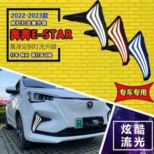 Benben E <b>Star</b> <b>Led</b> Front Fog <b>Light</b> 2022 2023 Flowing <b>Light</b> Daytime Running <b>Light</b> Upgrade For Changan Benben - Product Image 1