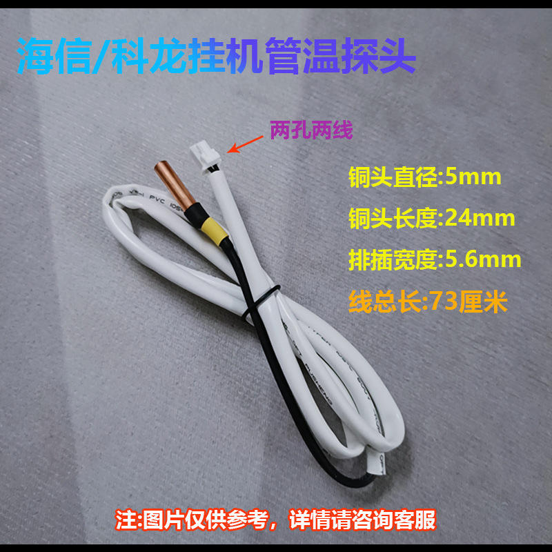 Câble de tête en cuivre 5K pour climatiseur mural Kelon, longueur 73 cm.