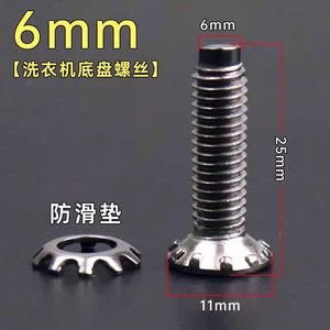 Tornillos de acero inoxidable Little Swan de 6 mm y 8 mm para fijación del impulsor del pulsador de la lavadora - Product Image 2