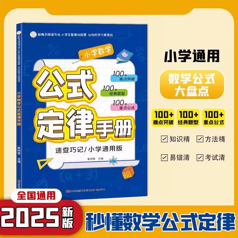 คู่มือกฎหมายสูตรคณิตศาสตร์ระดับประถมศึกษาแท้