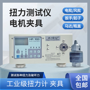 Aigu Digital <b>Torque</b> <b>Meter</b> HP 100 Motor Fixture Jig Shaft Tester Instrument - Product Image 4