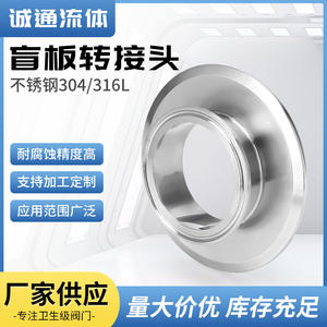 Customized 304/316L Sanitary <b>Clamp</b> Plug <b>Quick</b>-Release Welding Adapter Chuck Blind Flange Adapter Conversion Plug for Flange - Product Image 4