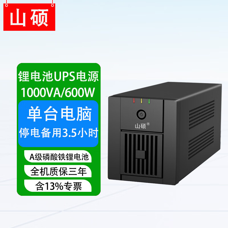LT1000VA 600W (อายุการใช้งานแบตเตอรี่ 3.5 ชั่วโมง)