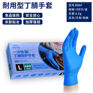 Intco Nitrile Gloves K86F M Size Food Grade Disposable For Food Processing 100 Pcs Per Box - Product Image 2