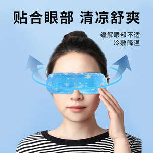 ลูทีน คูลลิ่ง อาย มาส์ก เจล ไอซ์ คอมเพรส ผ้าไม่ทอ ป้องกันแสง ป้องกันดวงตาขณะนอนหลับ เหมาะสำหรับทุกสภาพผิว - Product Image 2