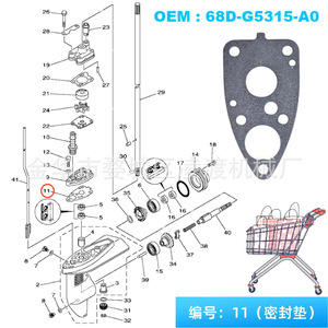 ปะเก็นที่นั่งปั๊มน้ำเครื่องยนต์นอกเรือยามาฮ่า 68D-G5315-A0 สำหรับรุ่น 4-5-6 แรงม้า - Product Image 5