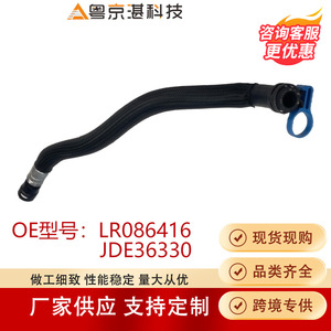 Land Rover Water Hose LR086416 JDE36330 Rubber Coolant Pipe For <b>Range</b> Rover XEXF F-PACEXJAL Automotive Parts - Product Image 2