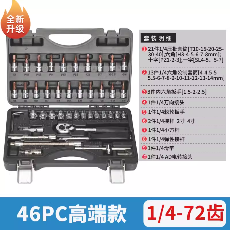 [Modello di fascia alta] 46pc (modello 1/4-72 denti)/6 10