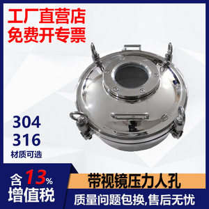 ฝาปิดท่อระบายน้ำสแตนเลส 304 พร้อมกระจกมองสำหรับถังปฏิกรณ์ - Product Image 3