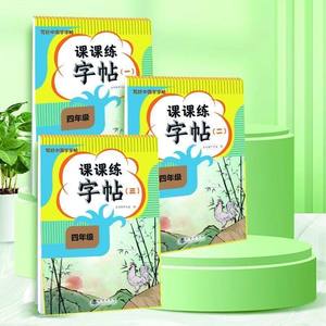 [ของแท้] <span class=keywords><strong>ฝึก</strong></span><span class=keywords><strong>เขียน</strong></span>ตัวอักษรจีน ระดับ 4 แบบฝึกหัดการ<span class=keywords><strong>เขียน</strong></span> ต้องจำบทกวีโบราณ คะแนนเต็ม ผลิตใน<span class=keywords><strong>ป</strong></span>ระเทศจีน - Product Image 2