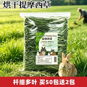 Heno de Timothy Seco 2026, Heno de Centeno, Heno de Avena, Heno para Conejos, Pasto de Timothy Cortado para Chinchillas, Cobayas y Porcinos - Product Image 1