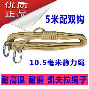 Corde d'escalade en Kevlar 10,5 mm, corde de sécurité haute résistance pour le sauvetage et l'alpinisme - Product Image 5