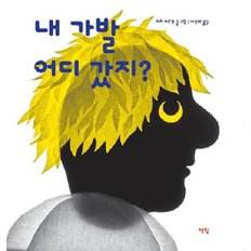 ¿A dónde me fui con mis pies?-un libro ilustrado para todos 68 (Yangtand) lleno de ilustraciones de tela coloridas - Product Image 1