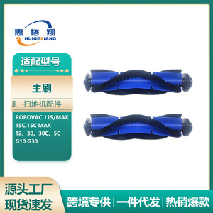 Cepillo principal Eufy Robovac, cepillo giratorio para 11S 15C 30C 35C G10 G30, pieza de plástico para uso doméstico E501 - Product Image 5