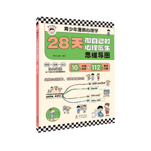 Venta al por mayor de Libros Personalizados de alta calidad de 28 días para ser su propio <span class=keywords><strong>psiquiatra</strong></span> mapa mental libros impresos de tapa dura libros infantiles - Product Image 1