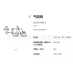 Vl/O-3-Pk-3 2 Position 3 Way Solenoid Valve Pk-3 Gas Control Valve For Pneumatic Systems - Product Image 1