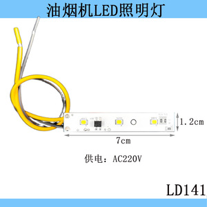 Bande lumineuse Led 220V, 3 lampes, lumière blanche, pièces de réparation pour hotte de cuisine, matériau plastique, source d'alimentation électrique - Product Image 2