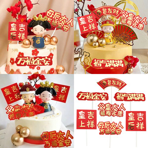 Royal Style Birthday Cake Toppers Red Gold Chinese Characters Paper Reusable For Emperor Empress Parent Celebration - Product Image 5