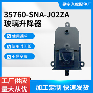 ฮอนด้า 35760-SNA-J02ZA สวิตช์กระจกไฟฟ้า ด้านหน้า ด้านหลัง ซ้าย ขวา ชิ้นส่วนทดแทนแบบเปิดเดี่ยว - Product Image 5