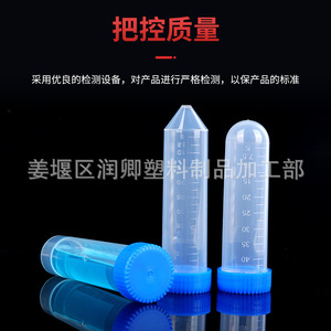 Runqing <b>Plastic</b> Centrifuge <b>Tubes</b> 50ml Screw Cap Graduated For Lab Use - Product Image 2